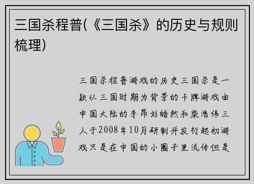 三国杀程普(《三国杀》的历史与规则梳理)